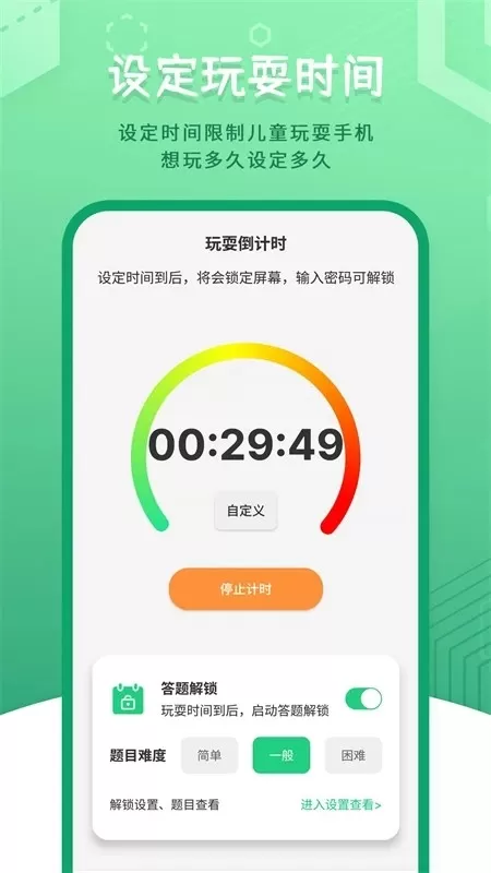 儿童模式锁安卓版最新版图3