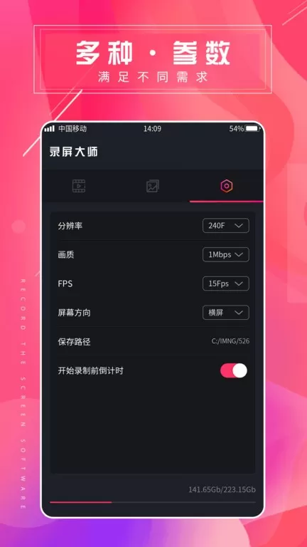 屏幕录屏大师下载免费版图3