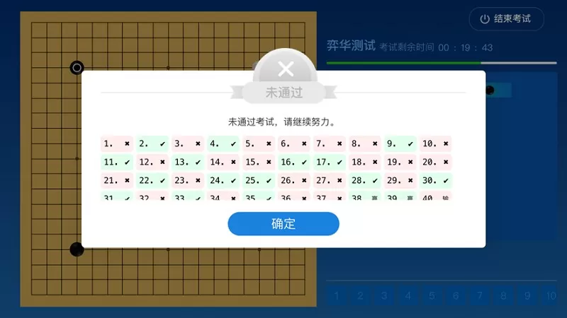 围棋智能考试下载app图0