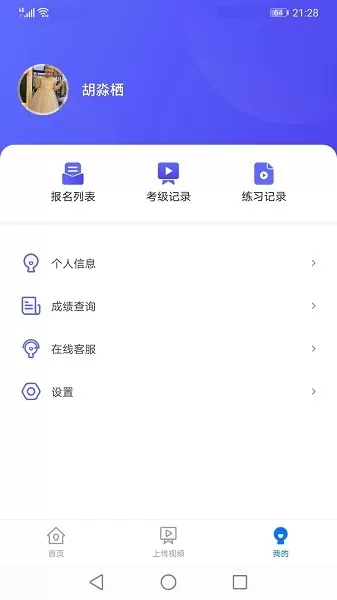 湖北音协考级下载官方版图2