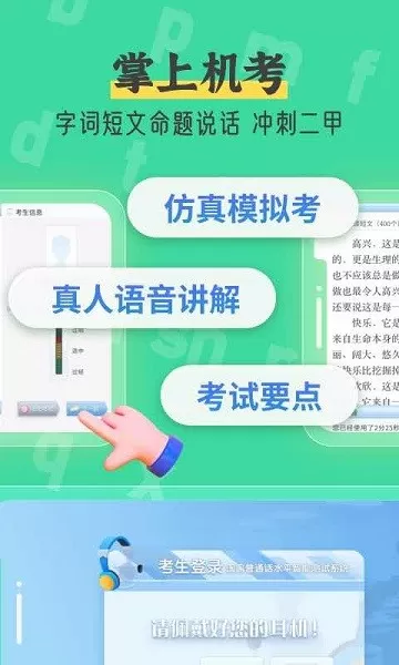 普通话测试自考王最新版图1