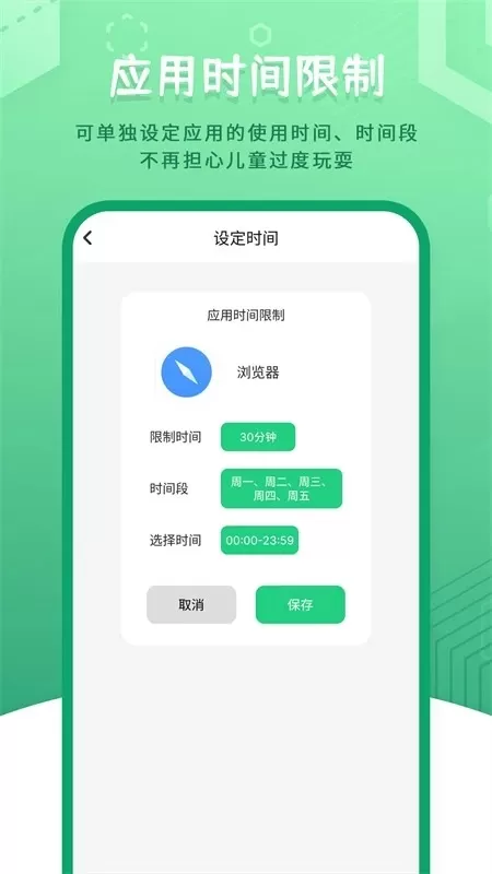 儿童模式锁安卓版最新版图1