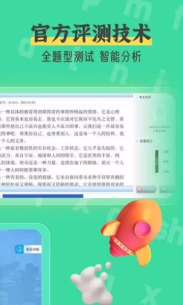 普通话测试自考王最新版图0