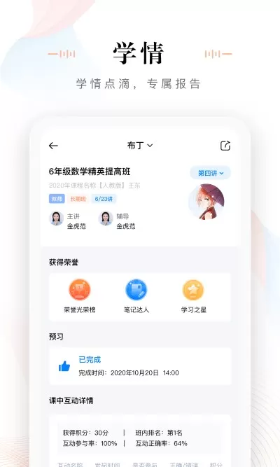 未来魔法校老师端软件下载图1