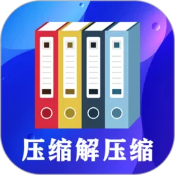 zip文件解压缩大师下载正版