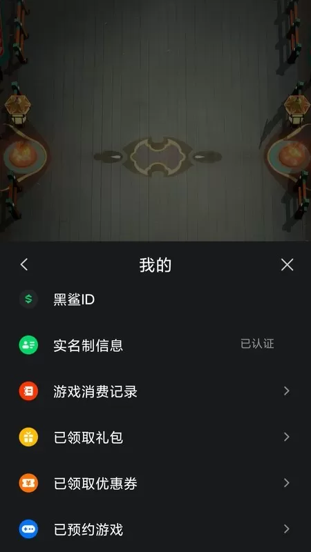 黑鲨服务手游版下载图0