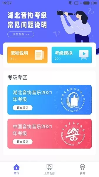 湖北音协考级下载官方版图0