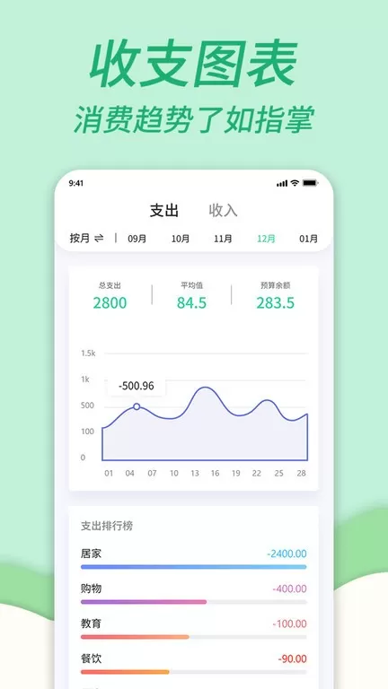 家庭记账本下载手机版图3