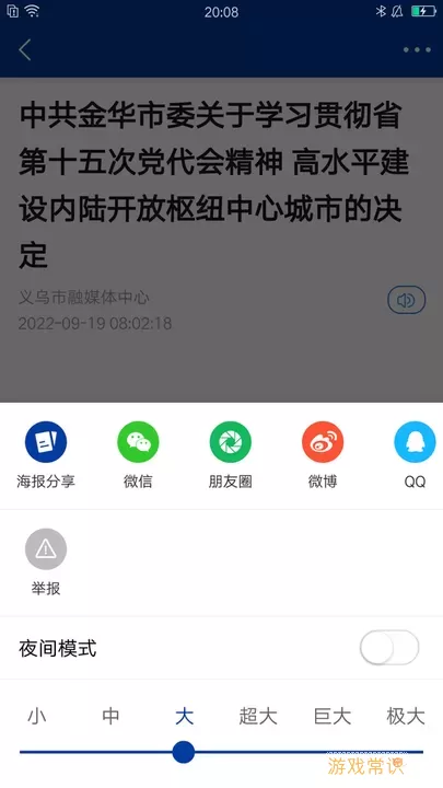 爱义乌手机版下载