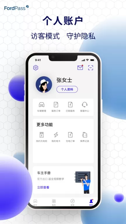 福特派互联下载官方正版图3