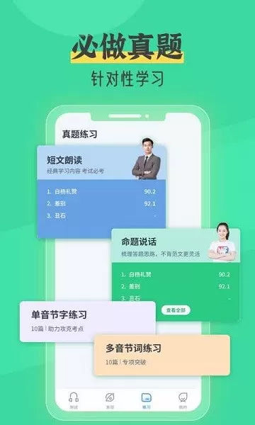 普通话测试自考王最新版图2