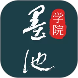 墨池学院下载app