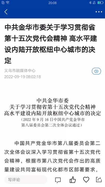 爱义乌手机版下载图2