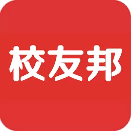 校友邦最新版