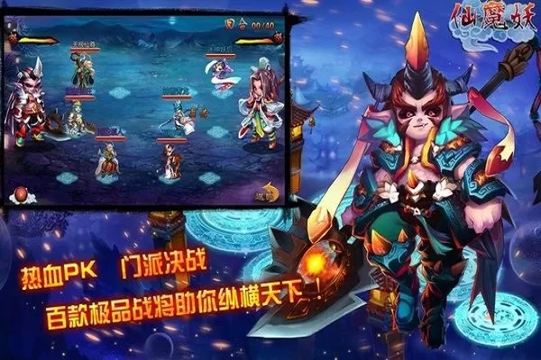 仙魔妖最新手机版图3