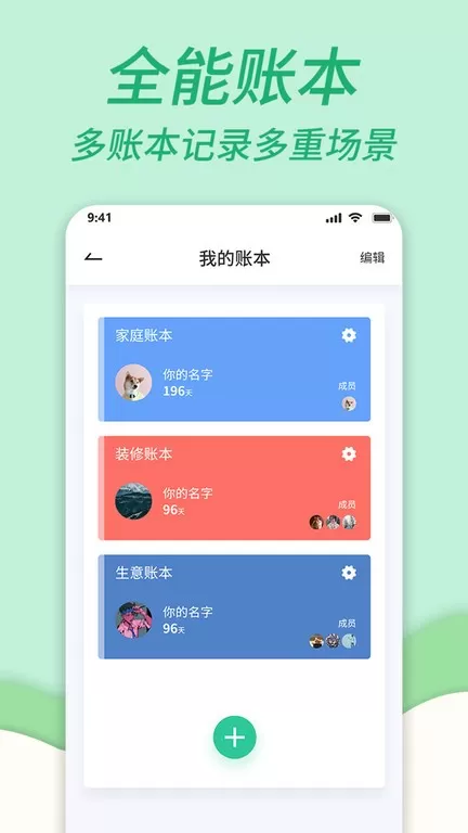 家庭记账本下载手机版图1