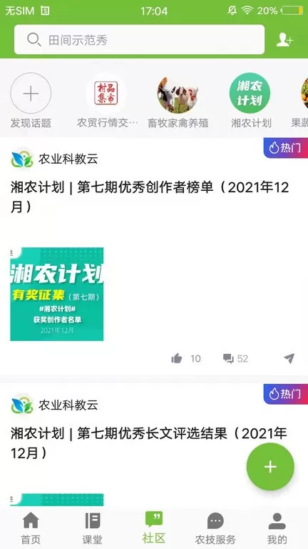 湘农科教云下载官网版图2