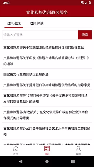 文旅政务下载安卓版图2