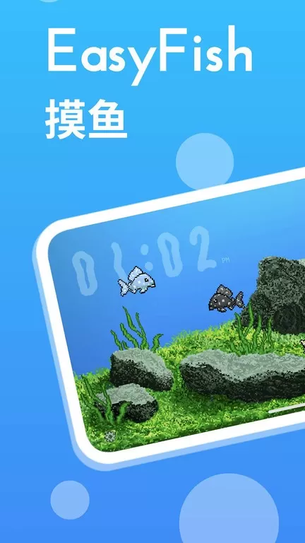 EasyFish摸鱼下载app图0