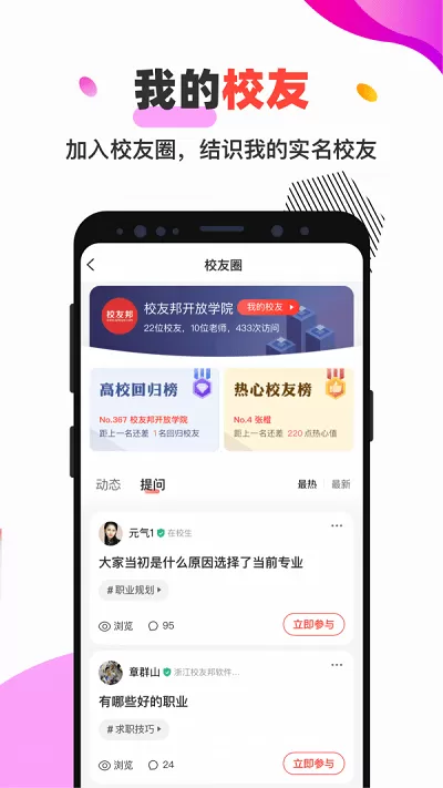 校友邦最新版图2