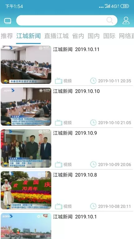 吉林雾凇台app安卓版图2