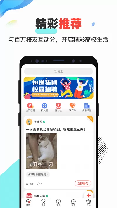 校友邦最新版图3