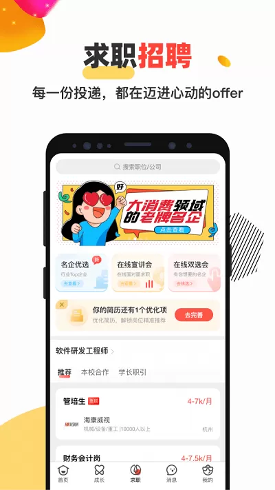 校友邦最新版图1