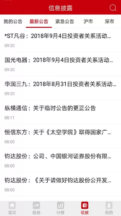 中国证券报官网版旧版本图1