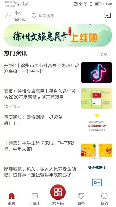 徐州市民卡下载最新版图2