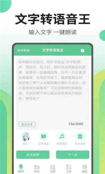 文字转语音王官网版下载图3