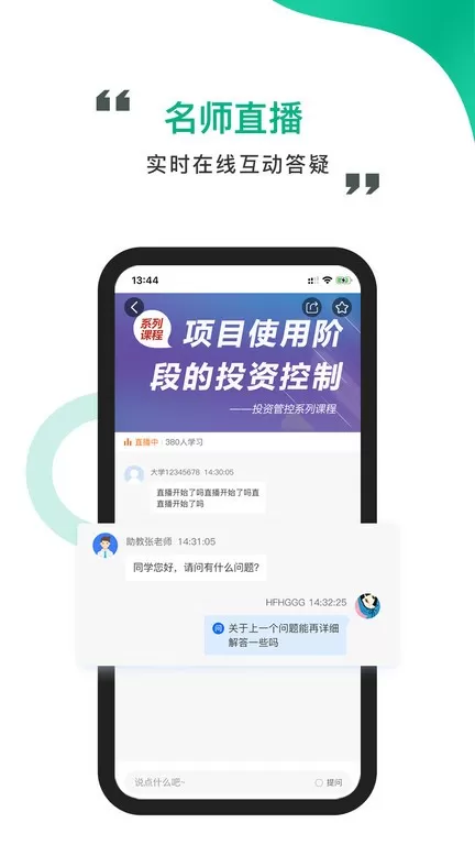 中研云课堂官方版下载图3