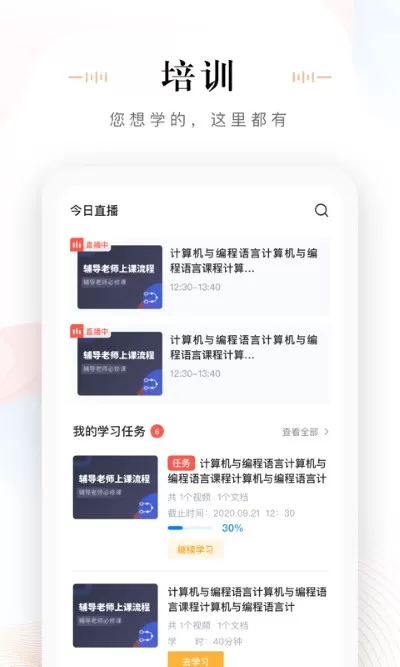 未来魔法校老师端软件下载图2