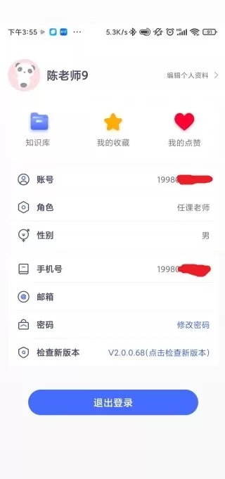 校视通智慧校园下载最新版图0