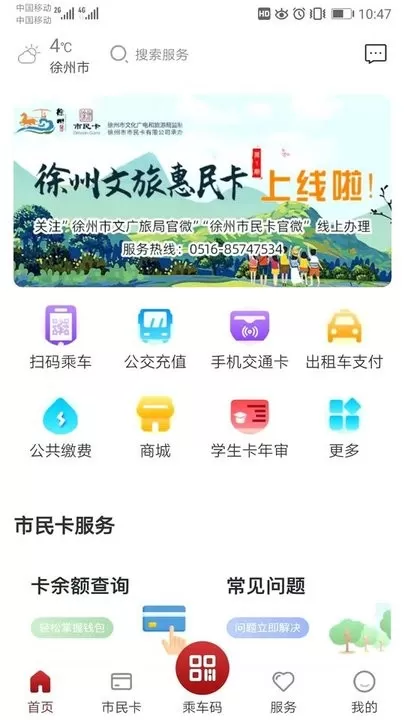 徐州市民卡下载最新版图3