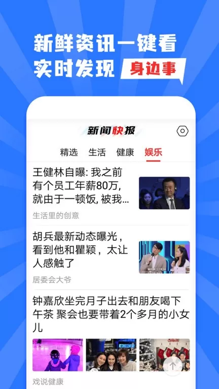 新闻快报平台下载图1