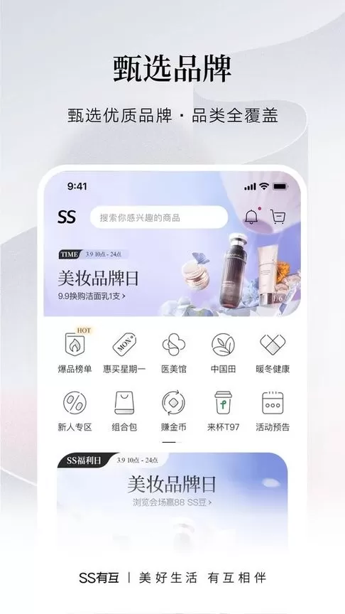 SS有互官网版下载图3