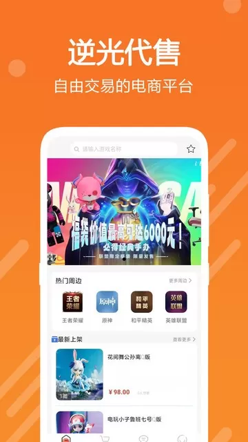 逆光代售免费版下载图3