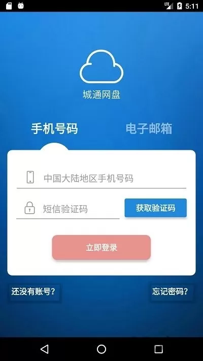 城通网盘最新版本图0