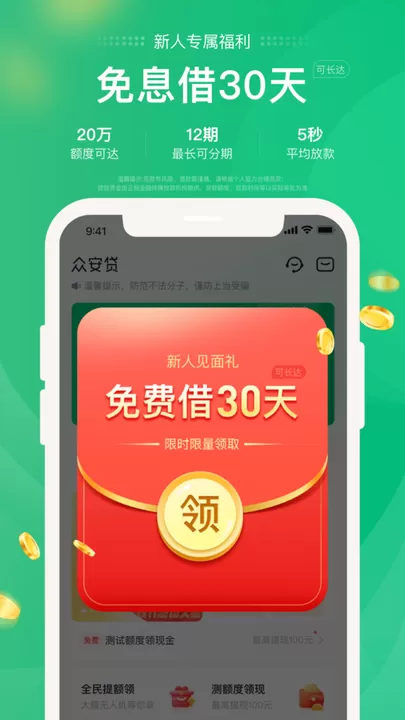 众安贷app最新版图0