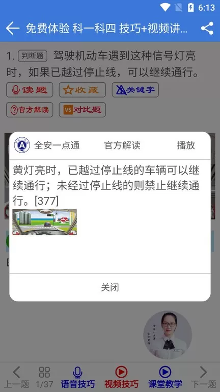 全安一点通下载官方正版图0