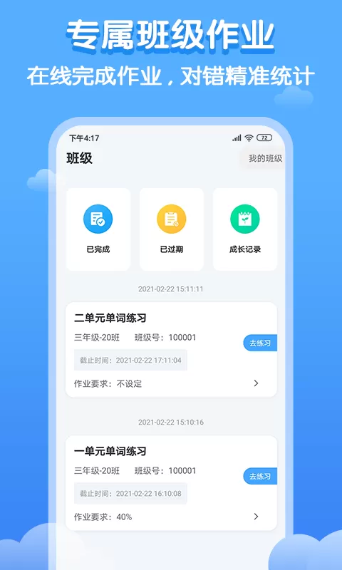 双英口语手机版下载图2