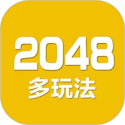 2048数字方块安卓版最新