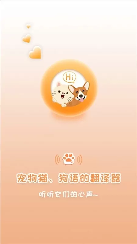 猫狗语翻译下载官方版图3