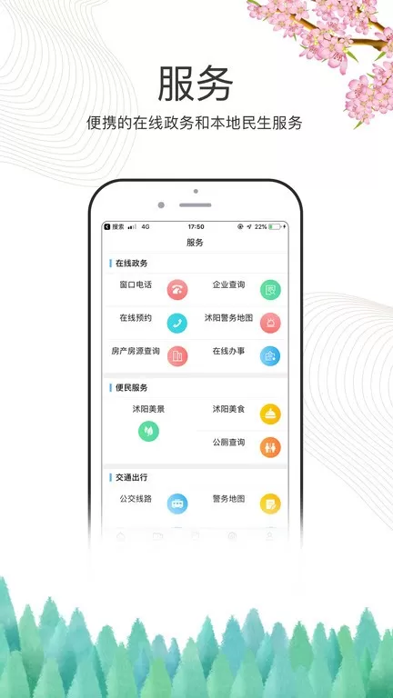 爱沭阳下载最新版图1