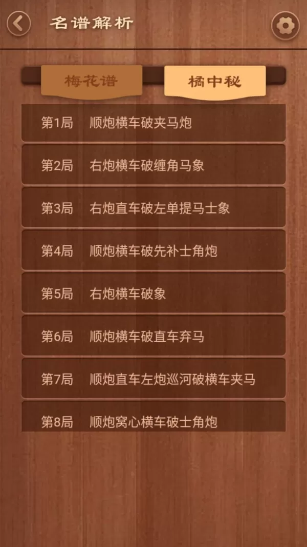 大师象棋下载正版图2