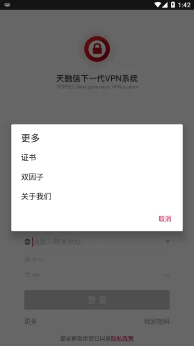 安全接入官网正版下载图1