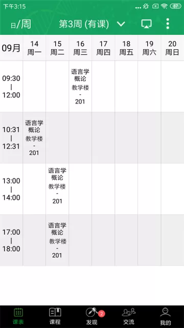 轻新课堂学生端正版下载图1