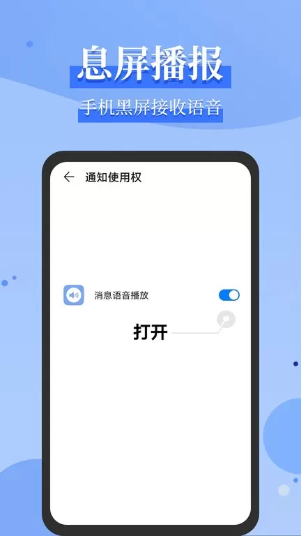 微信语音播报下载官网版图2