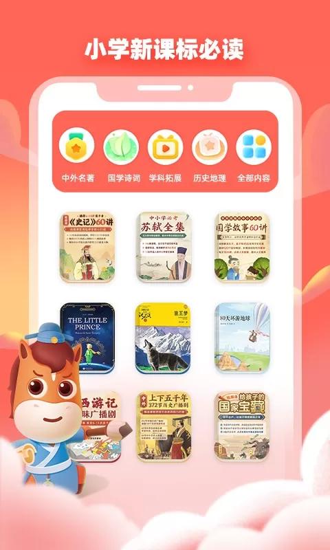 高途阅读手机版图2