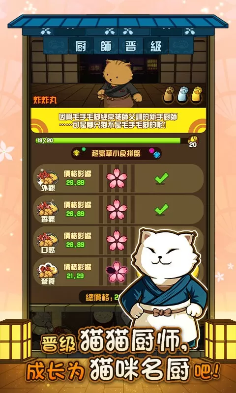 猫咪深夜食堂手机版下载图0